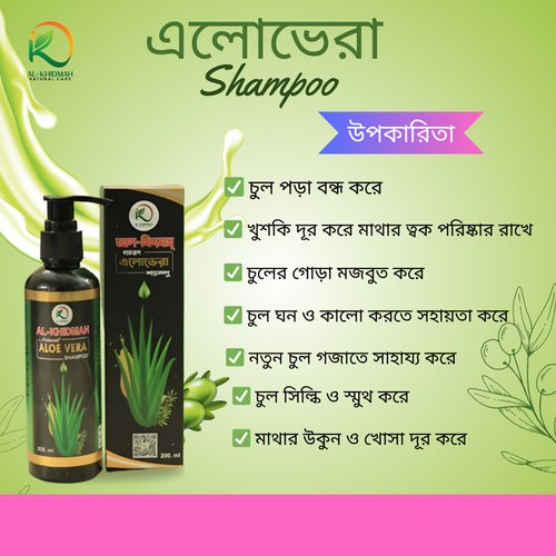 🌿এলোভেরা শ্যাম্পু